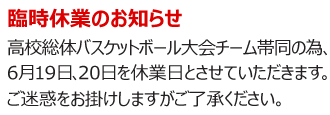 施術科目