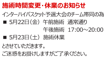 施術科目