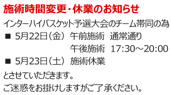 施術科目