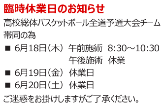 施術科目