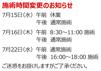 施術科目