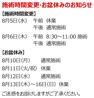 施術科目